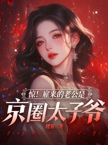 Get Out of Here, You Scumbag! I Have Already Received the Certificate from the Prince of Beijing