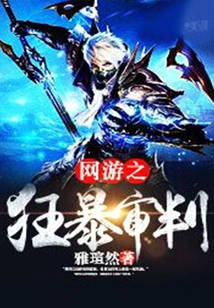 Online Game Violent Trial