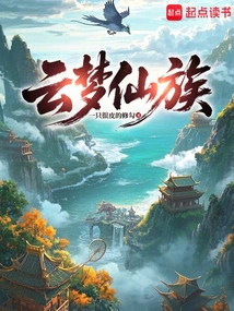 Yunmeng Immortal Clan