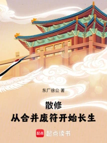 Casual Cultivator: Start Immortality by Merging Waste Talismans