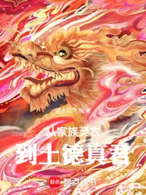 From the Spiritual Farmer of the Family to the True King of Tu De