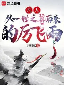 Mortal: Li Feiyu Comes from the Supreme Being