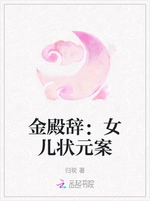 Golden Palace Ci: the Case of My Daughter's Number One Scholar