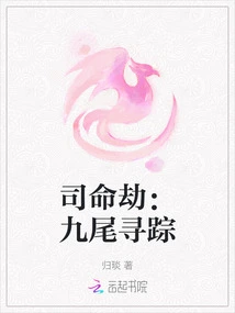 Siming Tribulation: the Search for Nine Tails