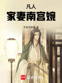 Mortal, My Wife Nangong Wan!