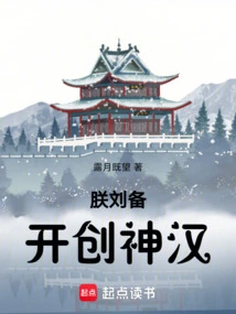 I, Liu Bei, Created the Divine Man