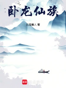 Crouching Dragon Immortal Clan