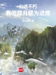 Immortal Path: I Can Improve My Cultivation Progress