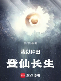 Start Farming and Achieve Immortality