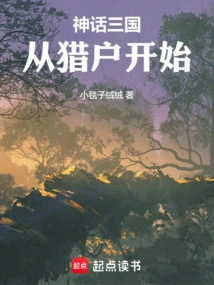 Mythical Three Kingdoms: Starting with Orion