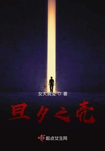 The Shell of Day and Night