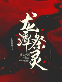 Longtan Memorial Ceremony