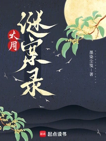 Mysteries of the Great Zhou Dynasty