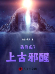 Moe Academy 7 Ancient Evil Awakens