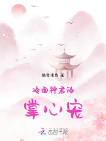 The Cold-faced God's Pet