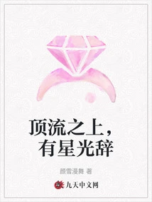 Above the Top, There is Starlight Ci