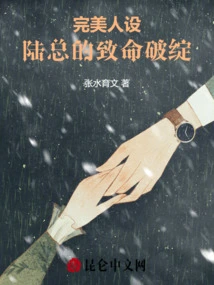 Perfect Character: Mr. Lu's Fatal Flaw