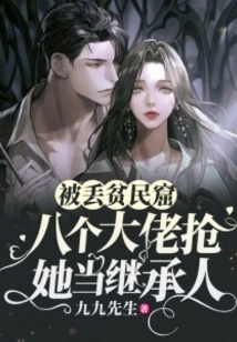 She Was Thrown into a Slum and Eight Big Men Snatched Her as His Heir