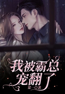 I Was Spoiled by the Boss