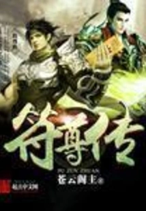 The Legend of Fu Zun