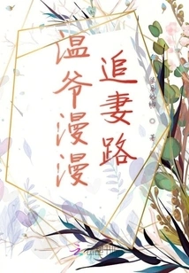 Mr. Wen's Long Journey to Pursue His Wife