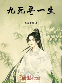 Nine Deaths in Search of Life