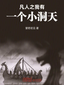 As a Mortal, I Have a Small Cave