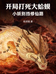 Kill the Big Toad at the Beginning and Keep the Little Demon Out of the Way of Cultivating Immortality