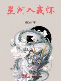 The Stars Are in My Arms