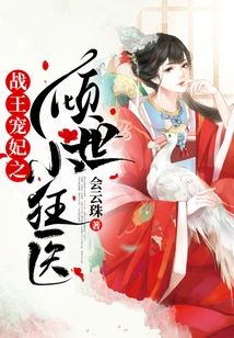 The Beloved Concubine of the War King: the Alluring Little Crazy Doctor