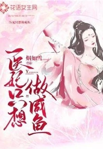 The Medical Concubine Just Wants to Make Salted Fish