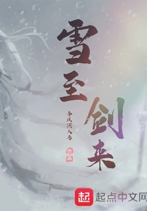 Snow Comes with Sword