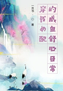 The Salted Fish Worn by the Book-wearing Girl Makes Your Daily Life Comfortable