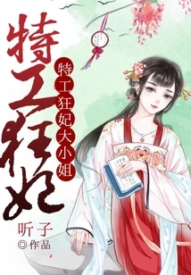 Secret Agent Crazy Concubine Eldest Lady