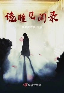 Strange Pupil's Experiences