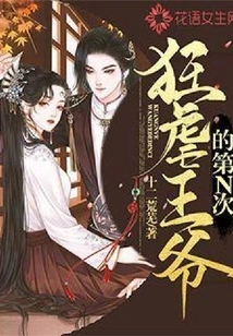 The Nth Time of Torturing the Prince