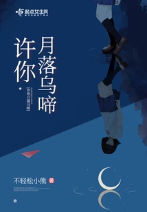 I Promise You That the Moon Will Fall and the Crow Will Cry