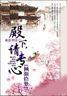 Facing Beauty and Picking up Dreams: Your Highness, Please Concentrate