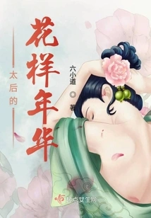 The Mood for Love of the Queen Mother