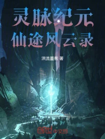 Spirit Vein Era: Immortal Journey Chronicles