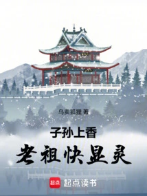 Descendants Offer Incense, and the Ancestors Will Soon Appear