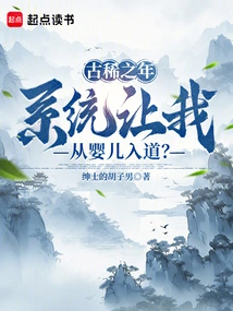 At the Age of Seventy, the System Allows Me to Enter the Taoist Realm as a Baby?