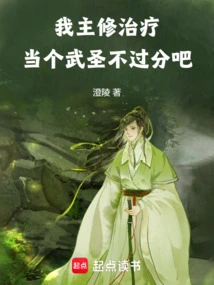 I Major in Healing, so It's Not Too Much to Be a Martial Arts Saint