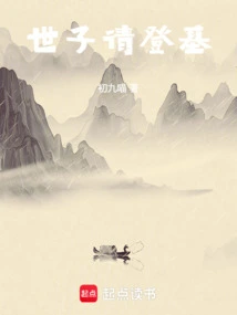 Prince Please Ascend the Throne