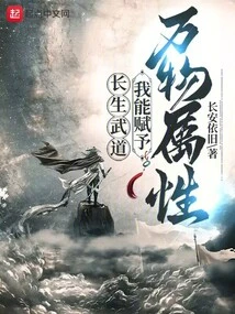 Immortality Martial Arts: I Can Give Attributes to All Things