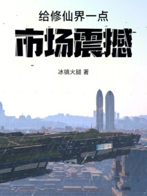 Give the World of Immortality a Little Market Shock