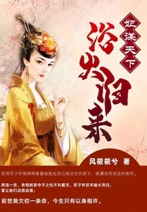 Concubine Seeks the World: Return from the Fire