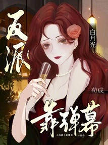 Relying on Barrage to Become the Villain Bai Yueguang