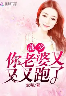 Mr. Zhan, Your Wife Ran Away Again