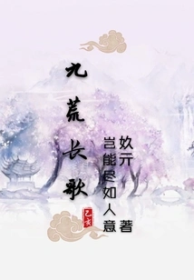 Nine Wilderness Long Song